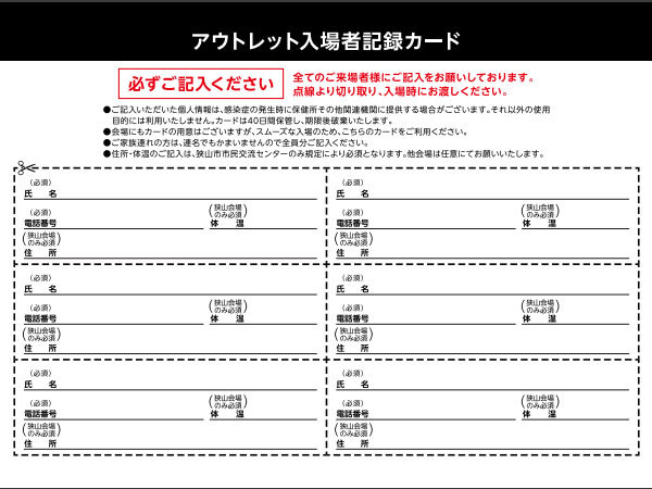 【池袋情報】2021 芥川製菓 アウトレットセールのスケジュールは?_c0152767_20102819.jpg