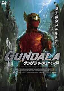 『グンダラ/ライズ・オブ・ヒーロー』(2019)_e0033570_20151981.jpg