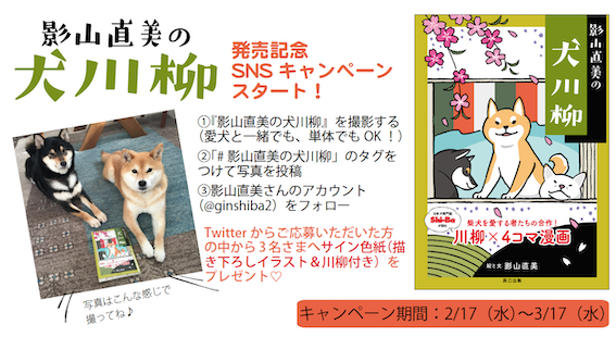 影山直美の犬川柳 辰巳出版 アトリエkotori のほほん柴犬日和