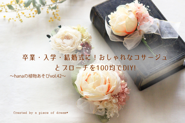 56選 Horti記事をまとめてみました A Piece Of Dream 植物とdiyと