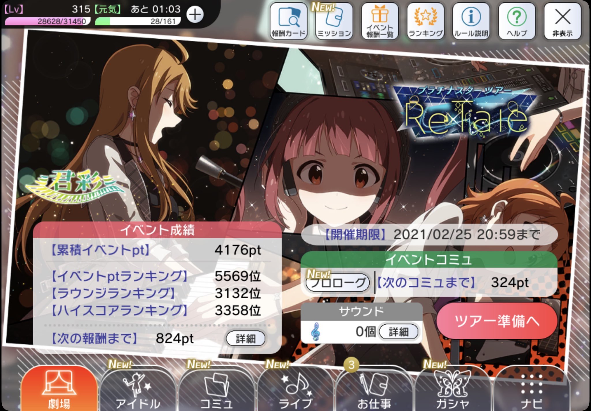 ミリシタ 雑記 その196 Retale ミリシタ 雑記 その196 Retale