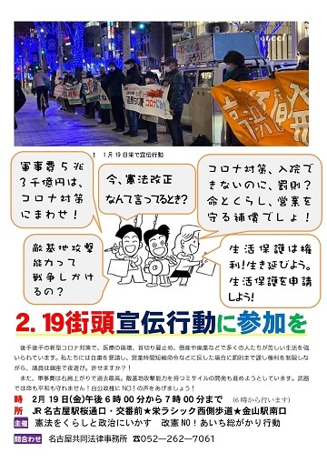 2月17日から 戦争反対 当面のイベント アクション予定 東海3県 安倍内閣の暴走を止めよう共同行動
