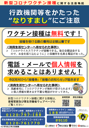 便乗悪質商法の注意喚起!_c0217596_15282251.png