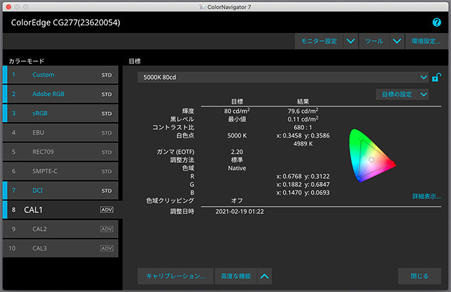 ColorNavigator 7の使い方 ①環境設定・他 2021.2.19加筆・修正