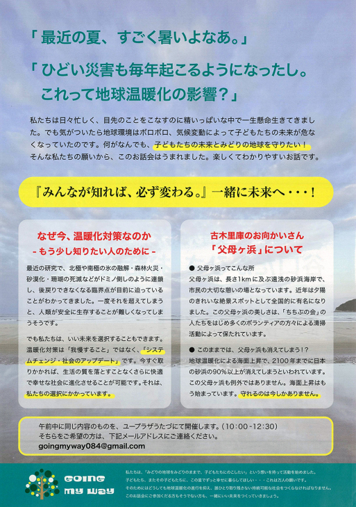 講演会~谷口たかひさ お話会in三豊~お知らせ_b0186205_09080100.jpg