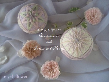 薔薇と讃岐かがり手まり 三羽根亀甲 : 風と花を紡いで 薔薇と讃岐かがり手まり 三羽根亀甲 : 風と花を紡いで