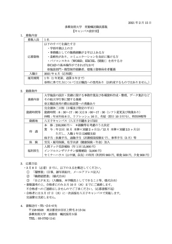 求人の案内 多摩美術大学 常勤嘱託職員募集 キャンパス設計室 Eddnews 求人の案内 多摩美術大学 常勤嘱託職員募集 キャンパス設計室 Eddnews