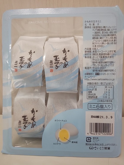 かもめの玉子 ミニ いつの間にか20年 かもめの玉子 ミニ いつの間にか20年