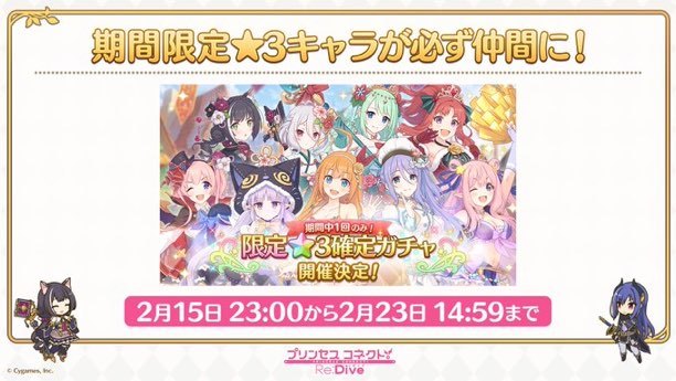 プリコネr 3周年記念ガチャ 期間限定 3確定ガチャに挑む ゲームに漫画 時々看護師