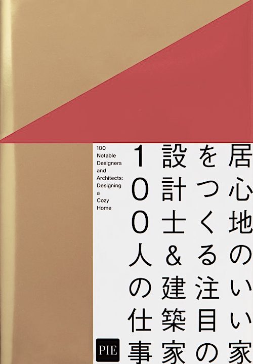 『居心地のいい家をつくる注目の設計士&建築家100人の仕事』掲載_b0207676_11033615.jpg