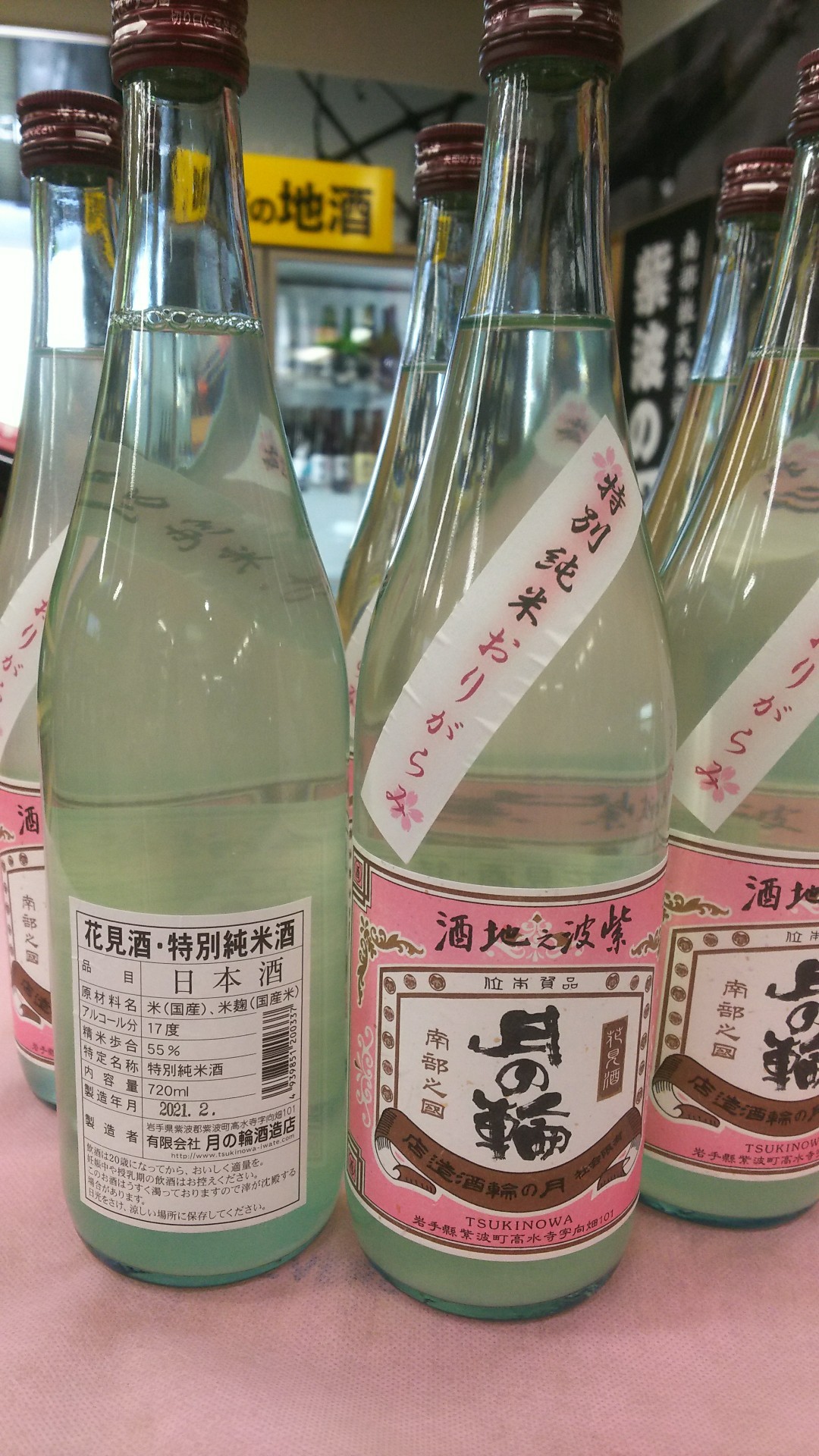 🍶春限定酒🍶_f0089297_12380801.jpg