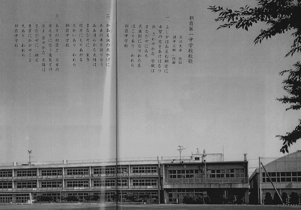 埼玉県朝霞市立朝霞第一中学校(建築家・関根要太郎作品研究)_f0142606_02530740.jpg