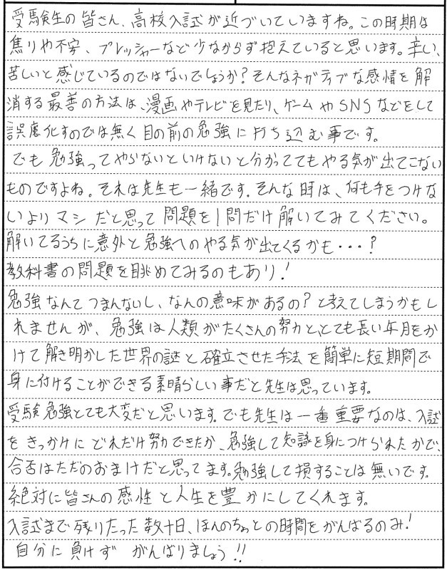 講師編 受験生へ贈る言葉 Step個別指導塾 公式ブログ ｓｔｅｐ By ｓｔｅｐ 一歩一歩着実に