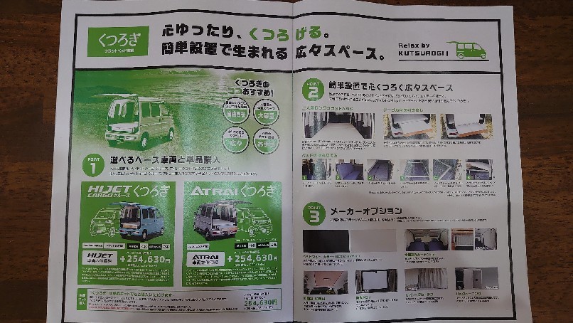 ダイハツクラフトの総合カタログを取り寄せてみました。_b0237229_08042610.jpg