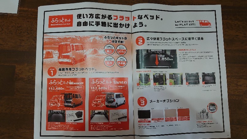 ダイハツクラフトの総合カタログを取り寄せてみました。_b0237229_08050269.jpg