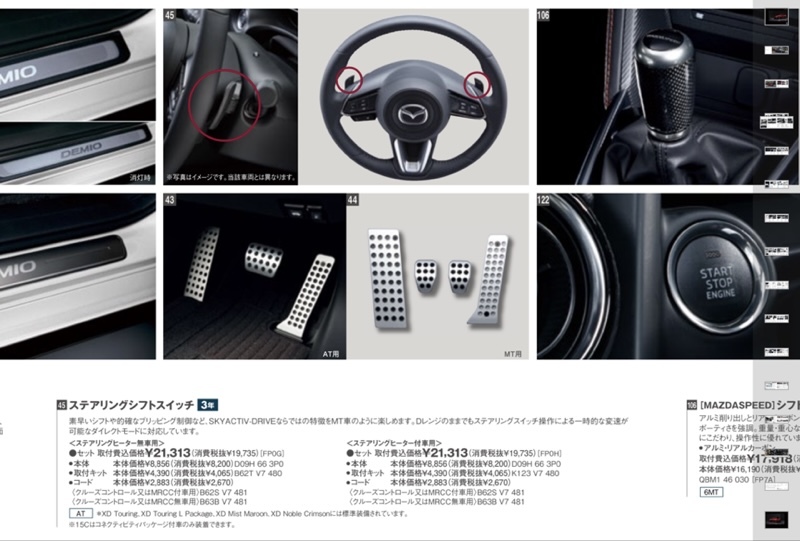 DJデミオ ステアリングスイッチ パドルシフト 一式 - メルカリ