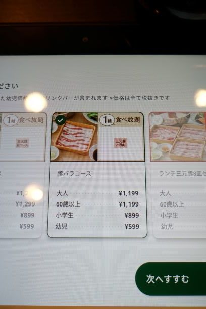 大好きしゃぶしゃぶ食べ放題(しゃぶ葉 江古田)_b0287241_10405649.jpg