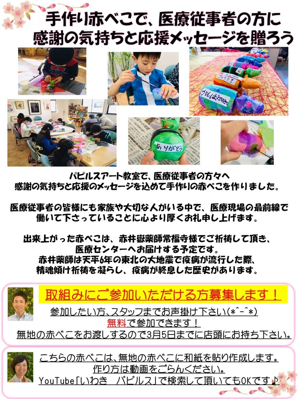 アートで元気にプロジェクト 手作り赤べこで医療従事者の方を応援しよう ロハスな文房具店 パピルス アートで元気にプロジェクト 手作り赤べこで医療従事者の方を応援しよう ロハスな文房具店 パピルス