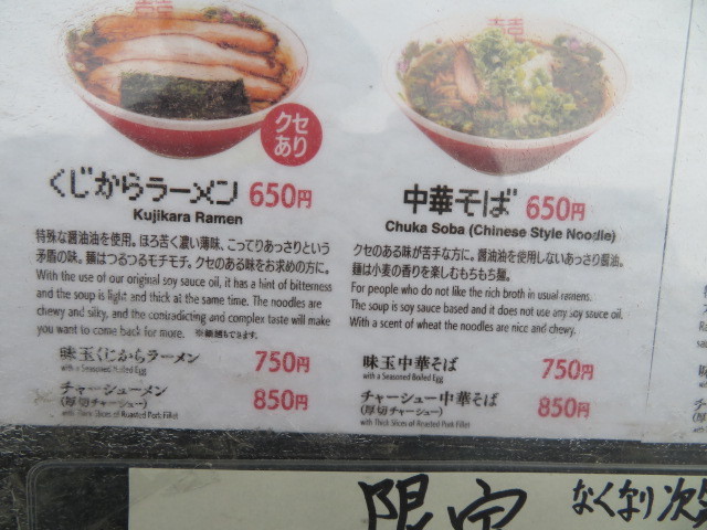 中華そば 天橋立 くじからラーメン 黒帽子日記２