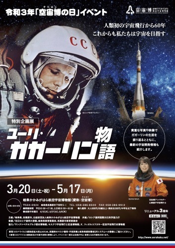 ガガーリン宇宙飛行から60年！_e0222555_18053456.jpg