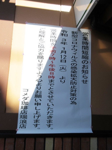 コメダ珈琲店 瑞浪店_c0152767_08184197.jpg