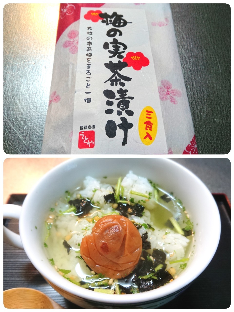 えとやの梅の実茶漬け ライルのみけん つづき えとやの梅の実茶漬け ライルのみけん つづき