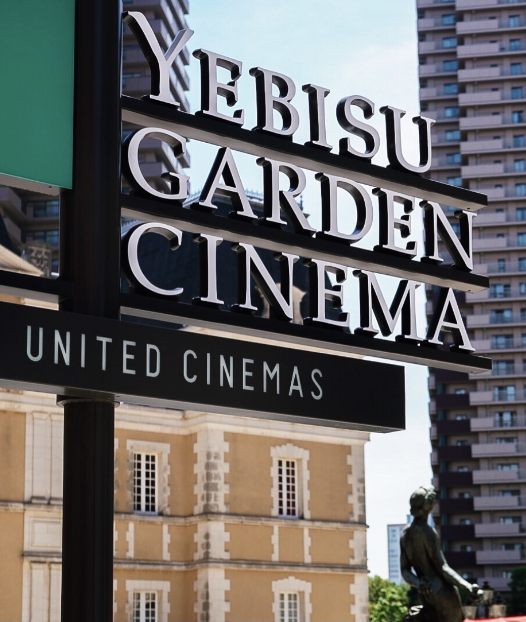 さよなら Yebisu Garden Cinema Felice
