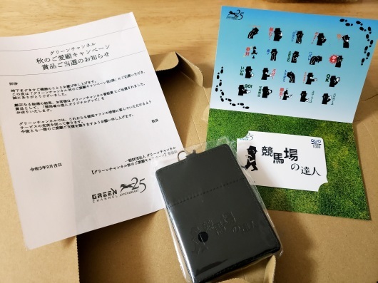 懸賞当たった 久しぶりコストコ かたちゃんのサディスティック投資生活