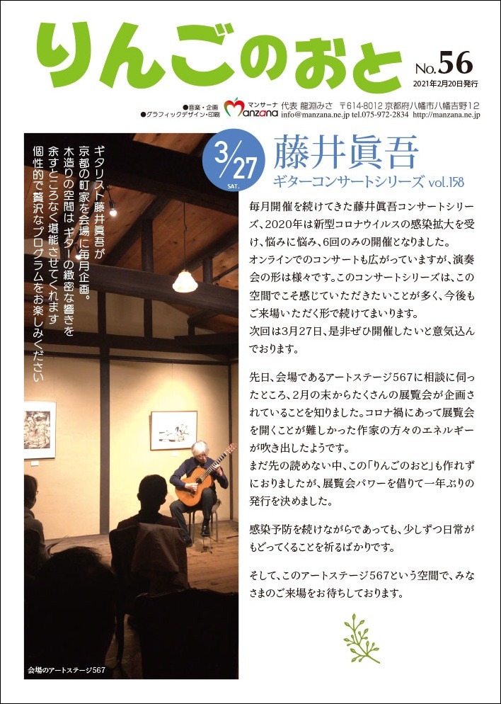 マンサーナの機関紙「りんごのおと56」完成!_e0103327_01485739.jpg