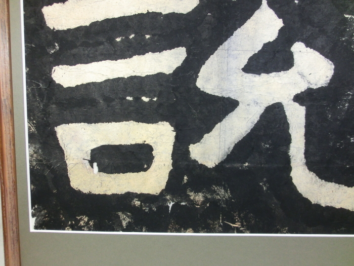 拓本』泰山金剛経『長生不老 福寿無量』双幅 古拓本 仏教美術