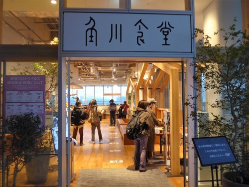 東所沢「角川食堂」へ行く。_f0232060_12403915.jpg
