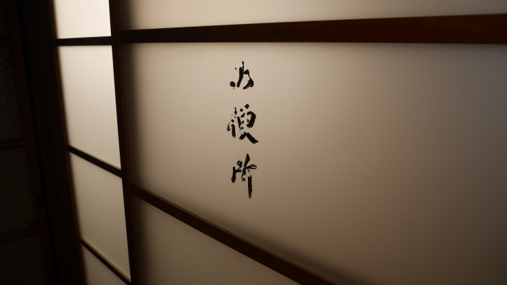 七代目女将で再出発-美濃市・岡専旅館_a0385880_18164996.jpg