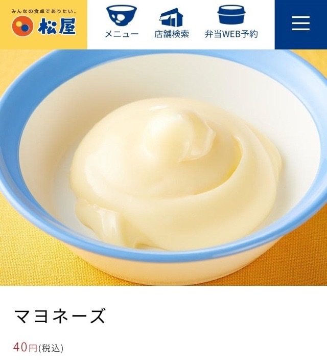 マヨネーズ納豆 松屋 シエラな気分