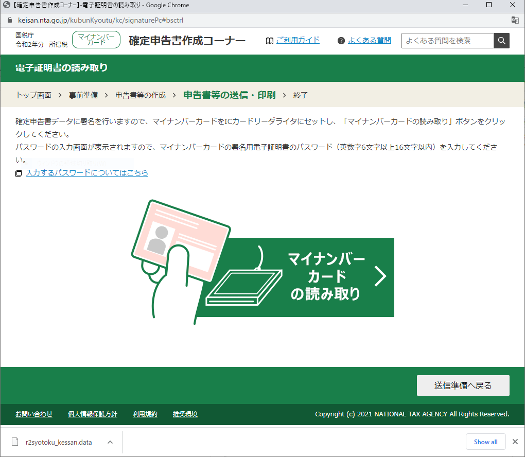 便利でナニなe-Tax_a0246407_09370782.png