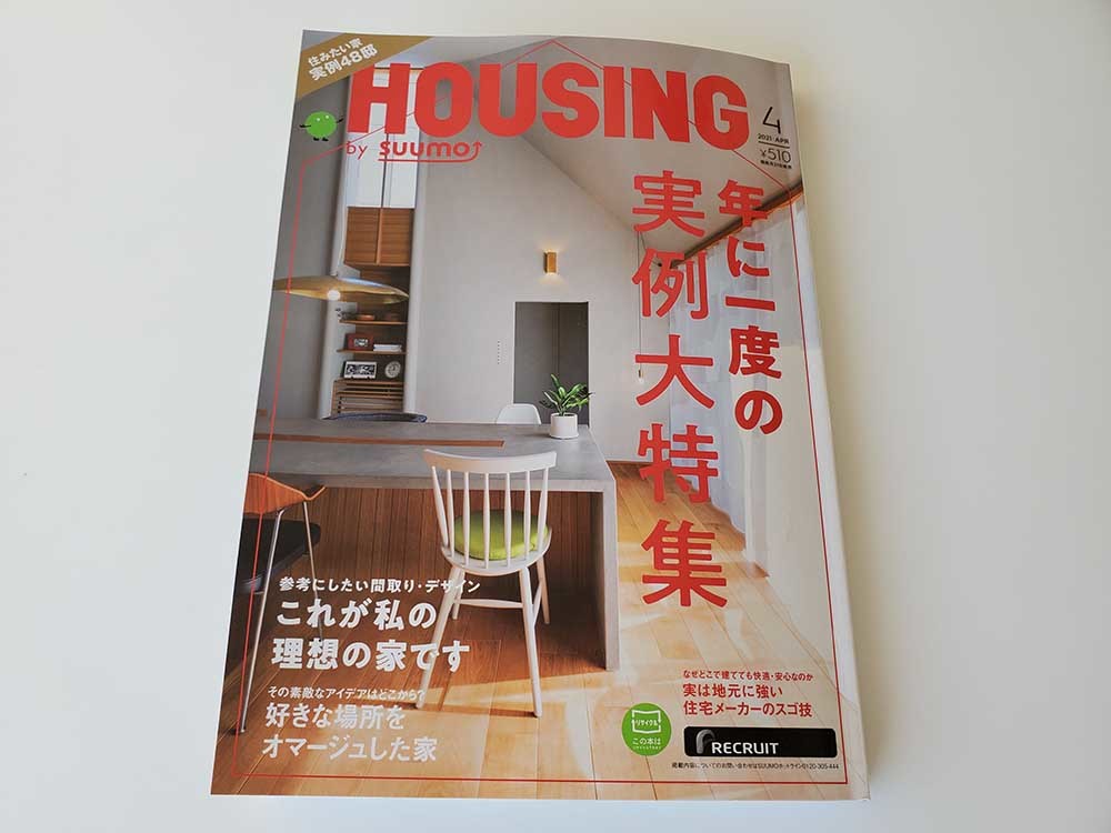 【ロードサイドの家が「HOUSING」に掲載！】_a0097020_16293078.jpg