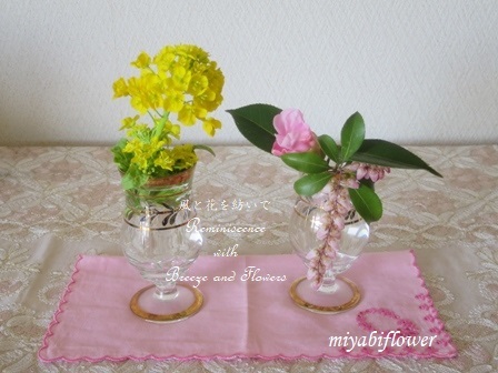 水を得た花 菜の花 風と花を紡いで 水を得た花 菜の花 風と花を紡いで