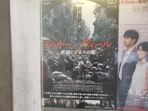 映画『シャドー・ディール 武器ビジネスの闇』、絶賛上映中!_a0336146_00144989.jpg