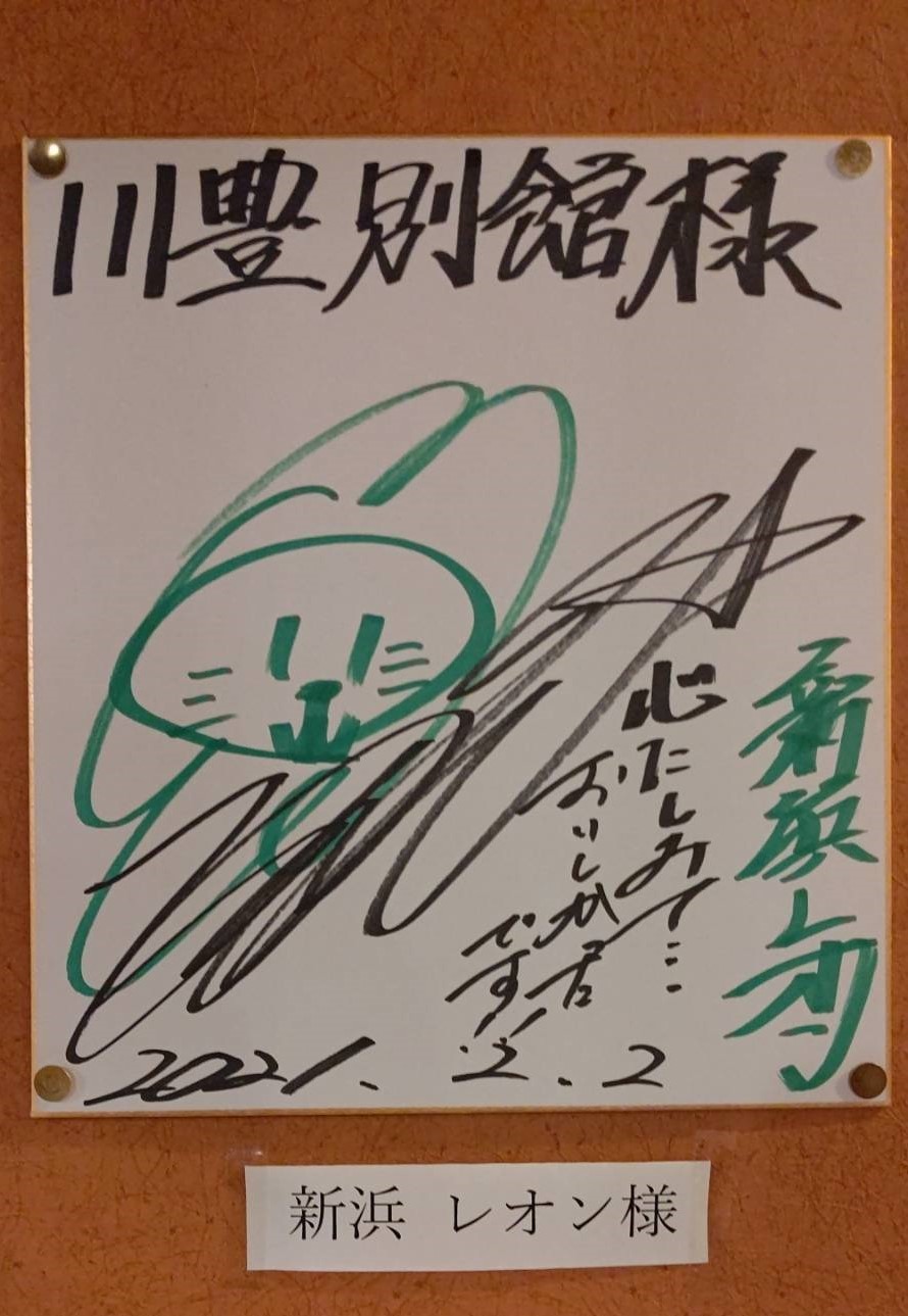 新浜レオン様ご来店！！(3月8日千葉テレビに川豊が！！)_a0217348_22124113.jpg
