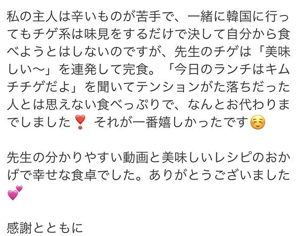 「キムチチゲ大成功」のご報告続々と_b0060363_21430986.png
