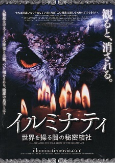 『イルミナティ/世界を操る闇の秘密結社』(2019)_e0033570_19160592.jpg
