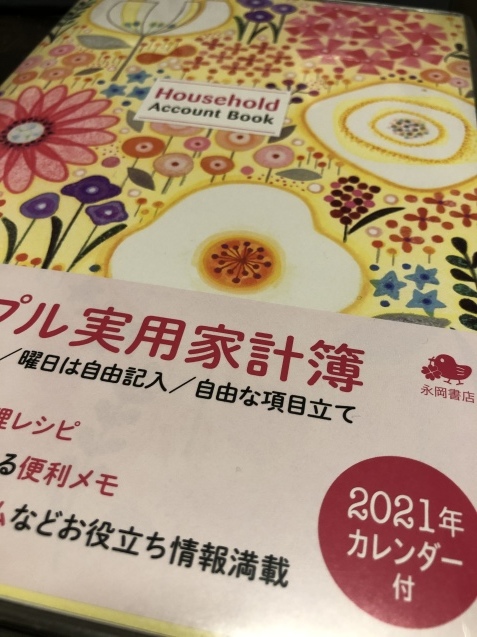 愛しの家計簿。_a0394574_23574722.jpeg