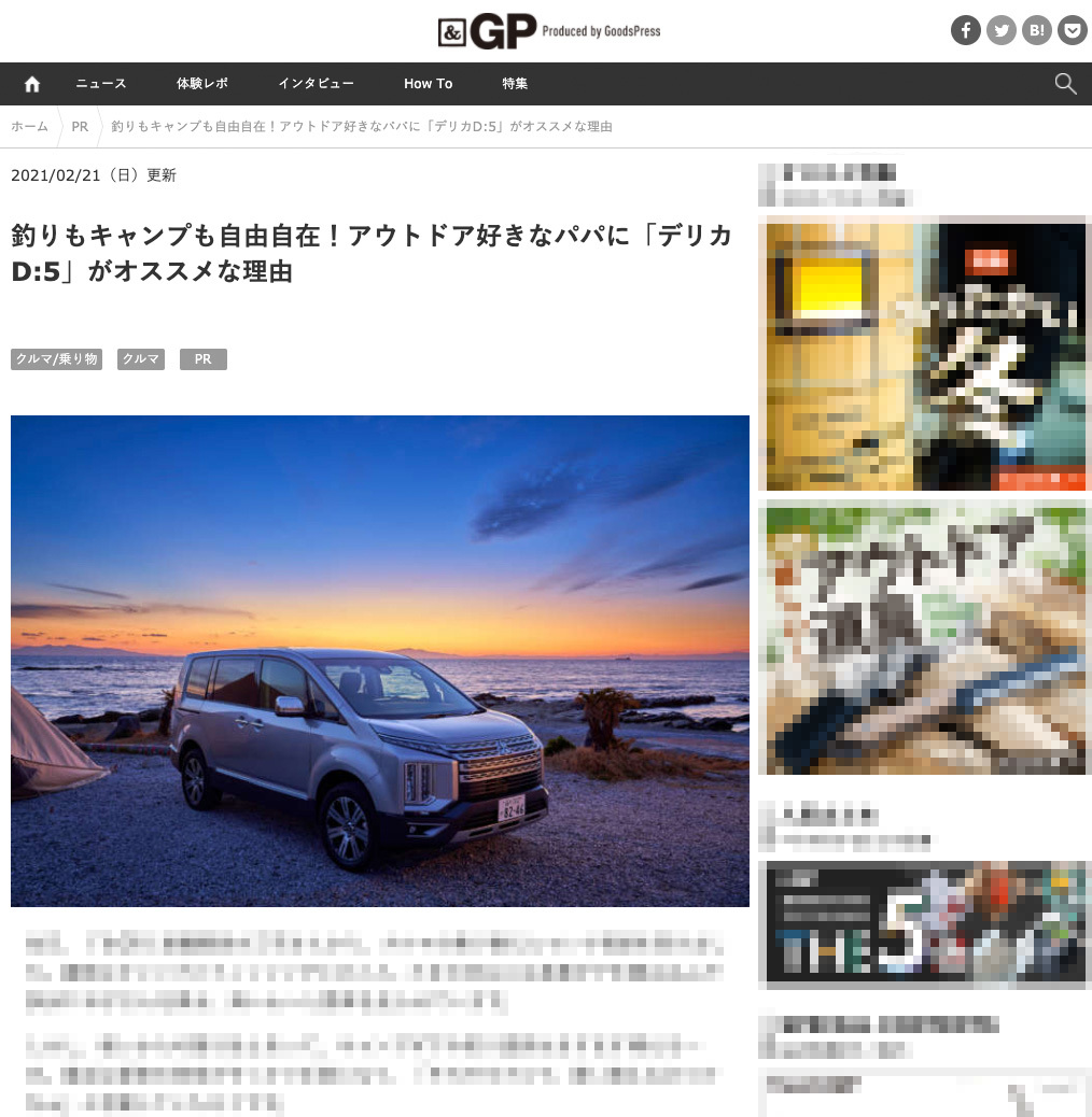 最近のお仕事　&GP　三菱自動車工業様　タイアップ　web_c0407880_17214526.jpg