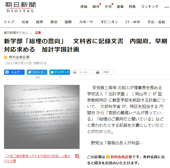 国民の敵の象徴の一つが捏造新聞社朝日新聞_d0044584_21190553.png