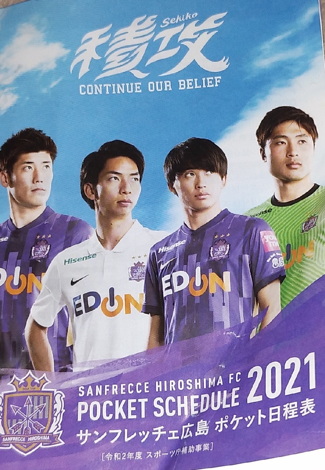 サンフレッチェ広島始動 なかよしマーケット サンフレッチェ広島始動 なかよしマーケット
