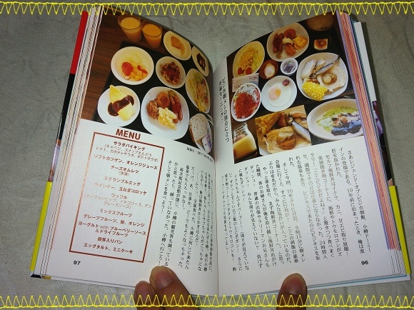 カベルナリア吉田 著 / ビジホの朝メシを語れるほど食べてみた_b0042308_18322966.jpg