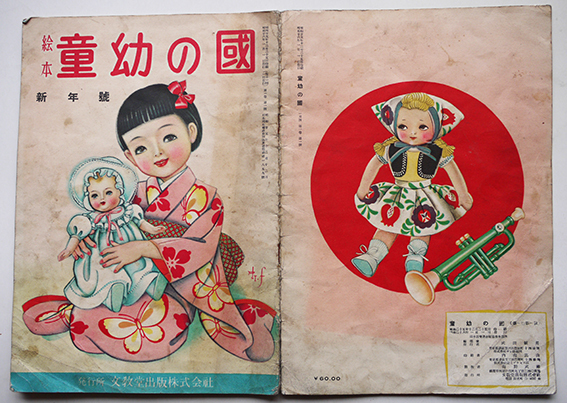 こども絵本 第一巻第一号から第五号 昭和35年 - 印刷物