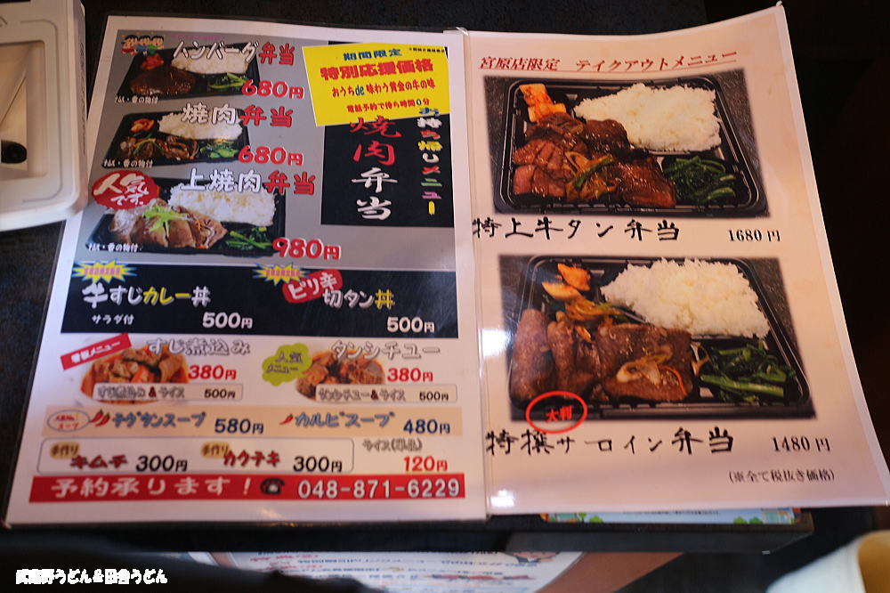 焼肉 黄金の牛 宮原店 武蔵野うどん 田舎うどん 2杯目 焼肉 黄金の牛 宮原店 武蔵野うどん 田舎うどん 2杯目