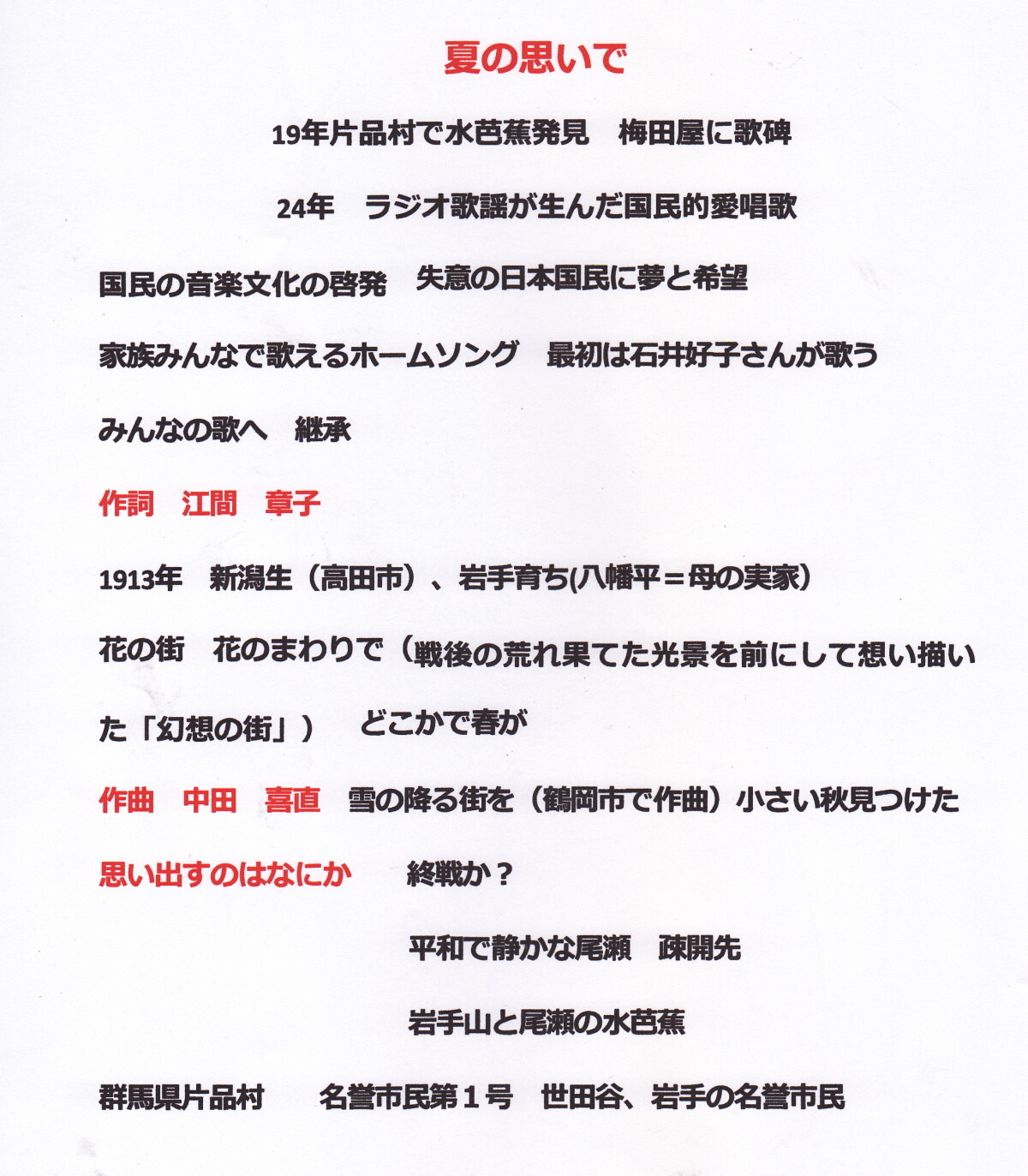 127 夏の思い出 昭24年nhkラジオ歌謡 その1 その2の142番参照 名曲歌碑めぐり 童謡唱歌等の歌碑をたずね歌の心や真意を探る 127 夏の思い出 昭24年nhkラジオ歌謡 その1 その2の142番参照 名曲歌碑めぐり 童謡唱歌等の歌碑をたずね歌の心や真意を探る