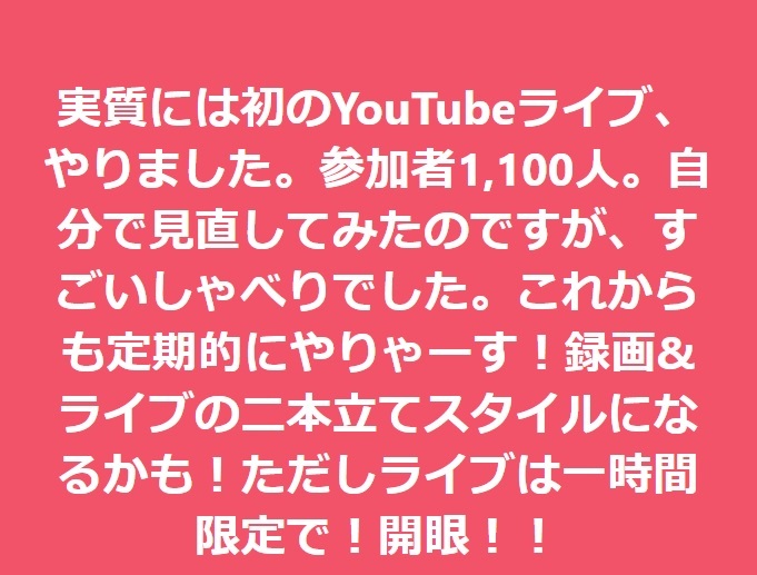 YouTubeライブ！復活！大成功！　2021.2.19_b0002156_23575777.jpg