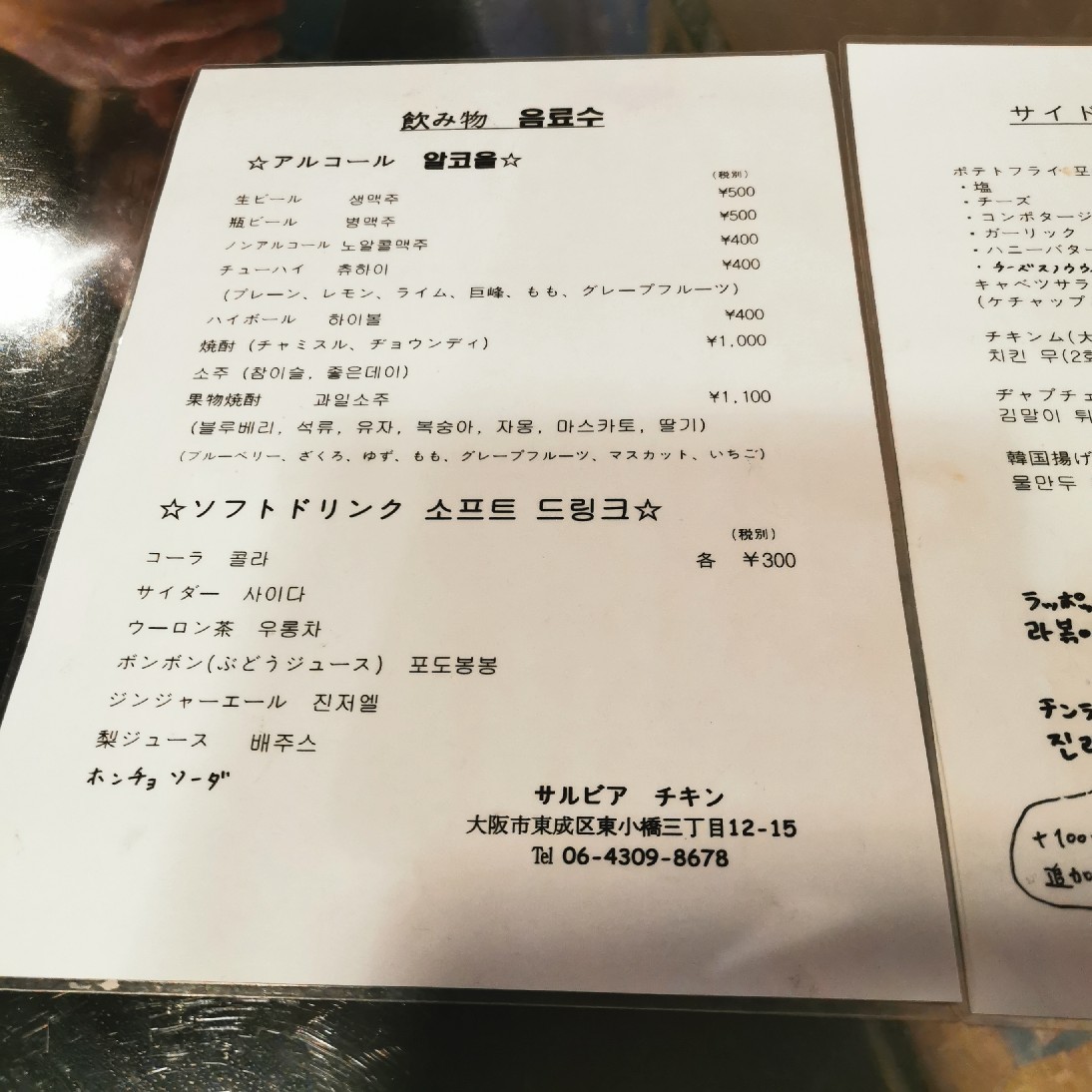 鶴橋で美味しいチメク 大阪市コリアンタウン界隈 サルビアチキン 猫空くみょん食う寝る遊ぶ Part2